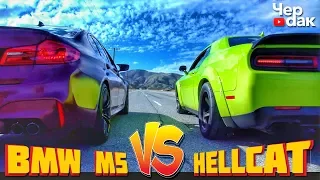 BMW M5 Competition VS Dodge Challenger Hellcat | Гонки по Лос Анджелесу | Nissan GTR vs BMW vs AMG