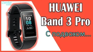 Обзор Huawei Band 3 Pro: Отличный браслет, но...