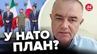 ⚡СВИТАН: Итоги саммита НАТО / Путину дают время?