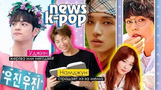 RM - ЛИЧНЫЙ ТРЕНЕР! УДЖИН и ЕГО ПОПАНДОС | EXO, RED VELVET, ATEEZ в KPOP NEWS | AriTube