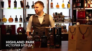 Highland Park | Азбука виски