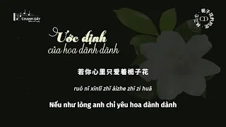 [Vietsub] Ước định của hoa dành dành (栀子花的约定) - Lâm Tam Thất (林三七)