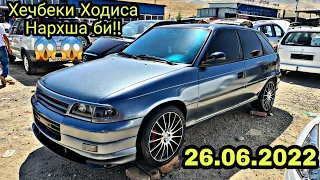 Мошинбозори Душанбе///Opel Хечбеки Ходиса Mersedes benz Tayota Corolla Opel vectra B 26.06.2022