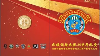 海軍陸戰隊 兩棲偵搜大隊 25週年隊慶 陸戰特勤隊表演 2022-10-29