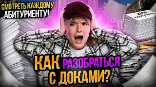 ВСЁ О ПОСТУПЛЕНИИ В ВУЗ ЗА 10 МИНУТ  | ЕГЭLAND