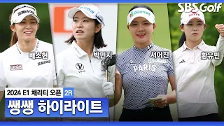 [2024 KLPGA] 핀에 최대한 가까이 붙여라 그리고 지켜라! 컷 통과를 위한 힘겨운 승부 👉 35분 몰아보기 쌩쌩 하이라이트_E1 채리티 2R