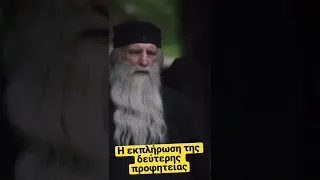 Από τα Φάρασα στον ουρανό - Άγιος Παΐσιος