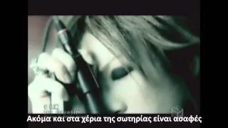 The Gazette - Guren [Greek Subs - PV HD]