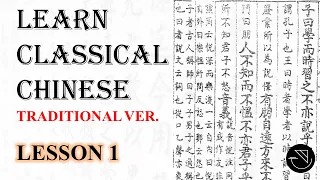 [Learn Classical Chinese] Lesson 1: Introduction & The Analects Part 1 (TRADITIONAL)  [Subtitle⚙️]