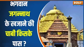 Lord Jagannath Controversy : भगवान जगन्नाथ के 'रत्न भंडार' की चाबी पर क्या बोले पीएम मोदी ? Loksabha