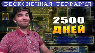 GGGAME смотрит карту подписчика 2500 дней || Бесконечная Террария