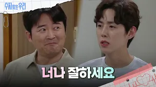 임호에게 연애 훈수를 두지만 한소리 듣는(?)  백성현  [수지맞은 우리/Suji&uri] | KBS 240522 방송