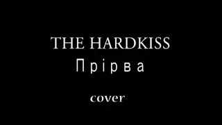 The HARDKISS - Прірва (cover Юлія Вітранюк)