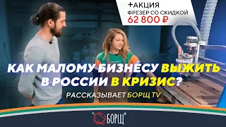 Бизнес на фрезерном станке с ЧПУ сегодня: столярная мастерская Борщ ТВ