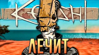 Эта Игра ЛЕЧИТ Игровую Импотенцию - Kenshi