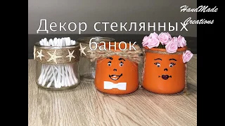 Забавный декор стеклянных банок / Funny decor for glass jars/Подарок своими руками