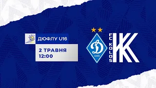 LIVE! ДЮФЛУ U16. ДИНАМО Київ - КОЛОС Ковалівка