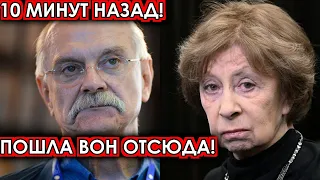 10 минут назад! Пошла вон отсюда! Михалков разгромил охамевшую Ахеджакову