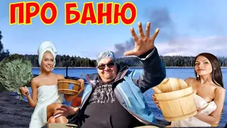 Про баню "Берег" и "Мобиба". Походная баня, выбор.