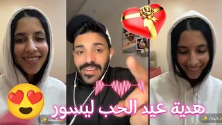 شيماء مولات الضحكة 🤣😍 دارت مفاجأة لياسر يسور الشلاهبي 🤣 في عيد الحب ♥️😍