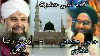 Kalam E Raza Mustafa Jaan E Rehmat & Ya Nabi Salam (Mushtaq Attari with Owais Qadri) Audio/