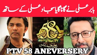 babar ali sajjid ali | Ptv 58th Anniversary Special Show | 26 Nov 2022 | ptv home | Pak Exclusive tv