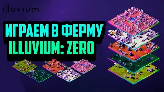 Illuvium: Zero | Топ Игра 2023 Года на Блокчейн Ethereum | Земли Illuvium