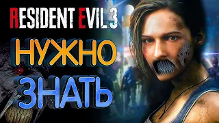 Resident Evil 3 Remake Что нужно знать перед покупкой (30 фактов)