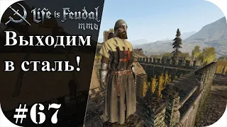 Выходим в стальное оружие и инстурменты!.  |LIfe is feudal: MMO #67