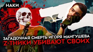 "Замочили свои". Оккупанты убивают друг друга. Загадочная смерть Игоря Мангушева