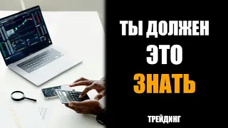 Ты должен ЭТО ЗНАТЬ! Главный СЕКРЕТ УРОВНЕЙ поддержки и сопротивления! Обучение