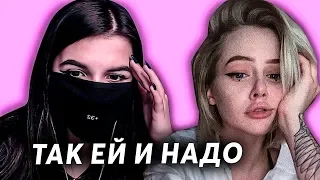 Реакция Tenderlybae на "ОНА ВАМ НЕ МЯТА"