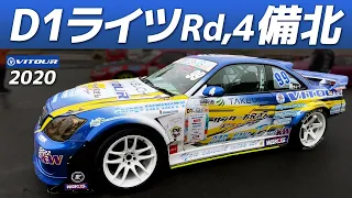 【D1 lights rd.4 備北🏁vitourドライバー奮闘記🏁】1日目❕