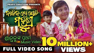 Bajiba Lo Jodi Mahuri | Full Music Video | Viral Boy Santanu | Gungun | Santanu Dance Video