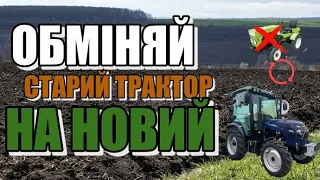 Обміняй старий Трактор на НОВИЙ. Б.У китайські мінітрактори у ВЕСТ.