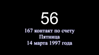 56 Контакт с Тонким Миром