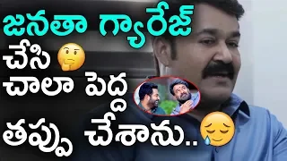 Mohanlal about Jr NTR and Janatha Garage Movie | Yuddha Bhoomi Interview | Movie Blends