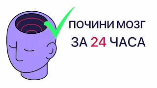 Нейробиологи учат. Как заставить МОЗГ любить делать трудные вещи. Простое упражнение