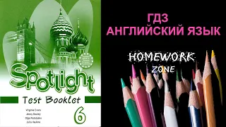 Учебник Spotlight 6 класс. Тест 6