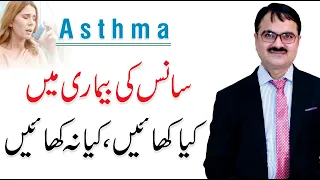 Diet Plan for Asthma Patients - Foods to Eat and Avoid |  | Dr. Tariq Ali Sheikh