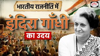 Elections In India| Indian Elections| Indira Gandhi | Elections 2024| Drishti IAS
