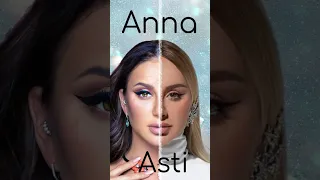 Anna Asti 👑 2021 vs 2017 #annaasti