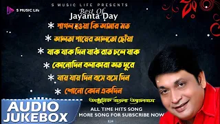 Jayanta Dey Best Adhunik Bengali Song //Audio jukebox//S MUSIC Life