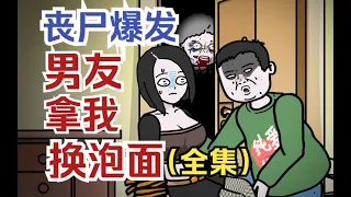 Surviving Zombie Apocalypse by Hoarding (Full Series):Traded for Ramen by BF #Zombie  #Resident Evil