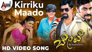 Bete | Kirriku Maado | HD Video Song | Chaithra.H.G | Akshay | Akhil G | Sri Parameshwari Aarts