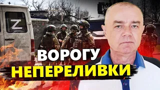 СВІТАН: Переломна перемога ЗСУ / Стотисячне угрупування ворога в оточенні?