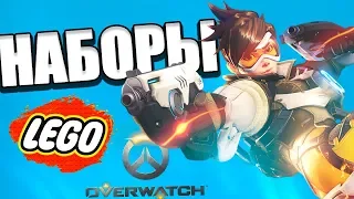 LEGO Overwatch новые наборы / ЛЕГО ФИЛЬМ 2 / НОВАЯ ЛЕГО игра DC. НОВОСТИ