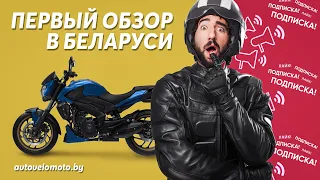 Мотоцикл Bajaj Dominar 400. Первый Обзор в Беларуси.