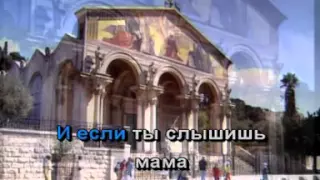 КАРАОКЕ ТЫ ЗНАЕШ МАМА KARAOKE ԿԱՐԱՈԿԵ