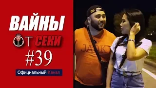 Свежая подборка вайнов SekaVines / Выпуск №39